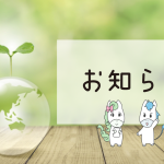 ニュースアイキャッチ画像