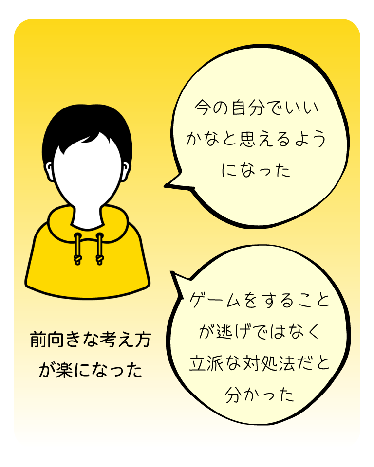 前向きな考え方が楽になった