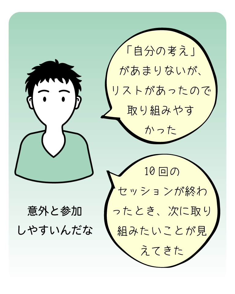 意外と参加しやすいんだな