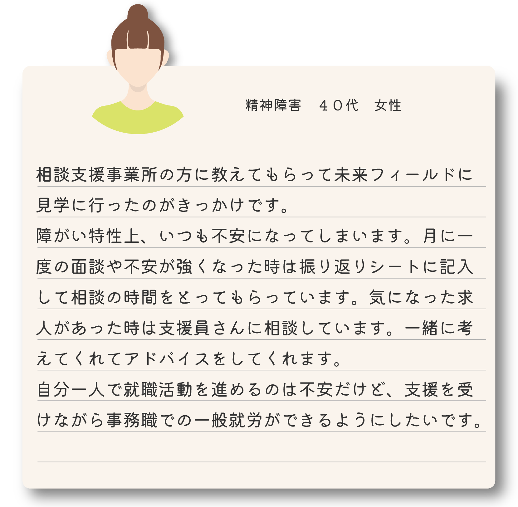 就労移行支援を利用している40代女性の体験談 