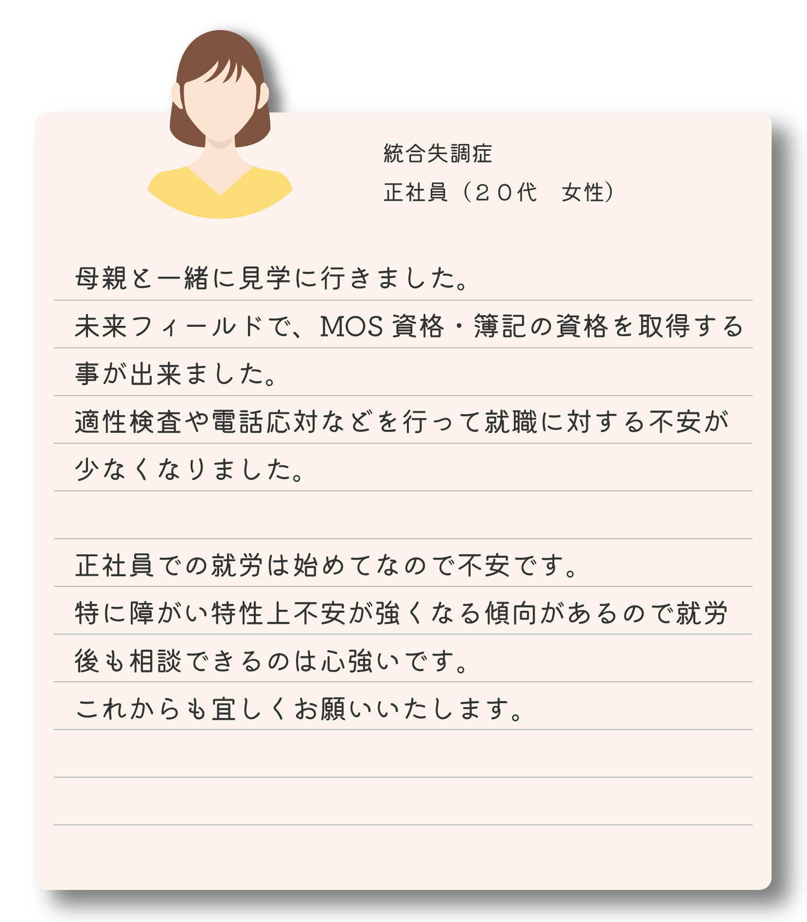就労移行支援を利用して就職した20代女性の体験談