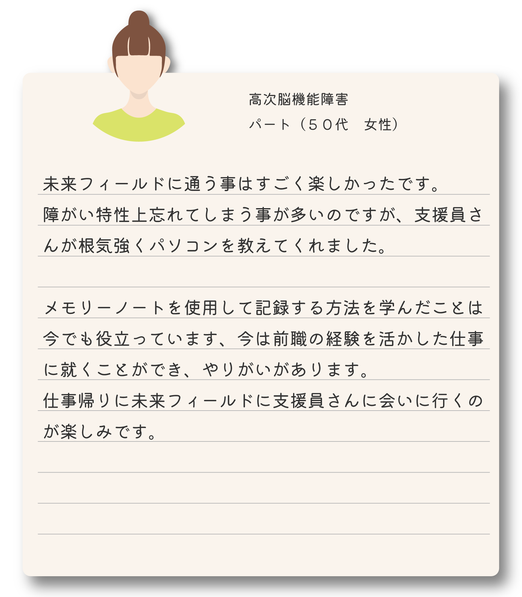 就労移行支援を利用して就職した50代女性の体験談