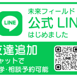 公式LINE