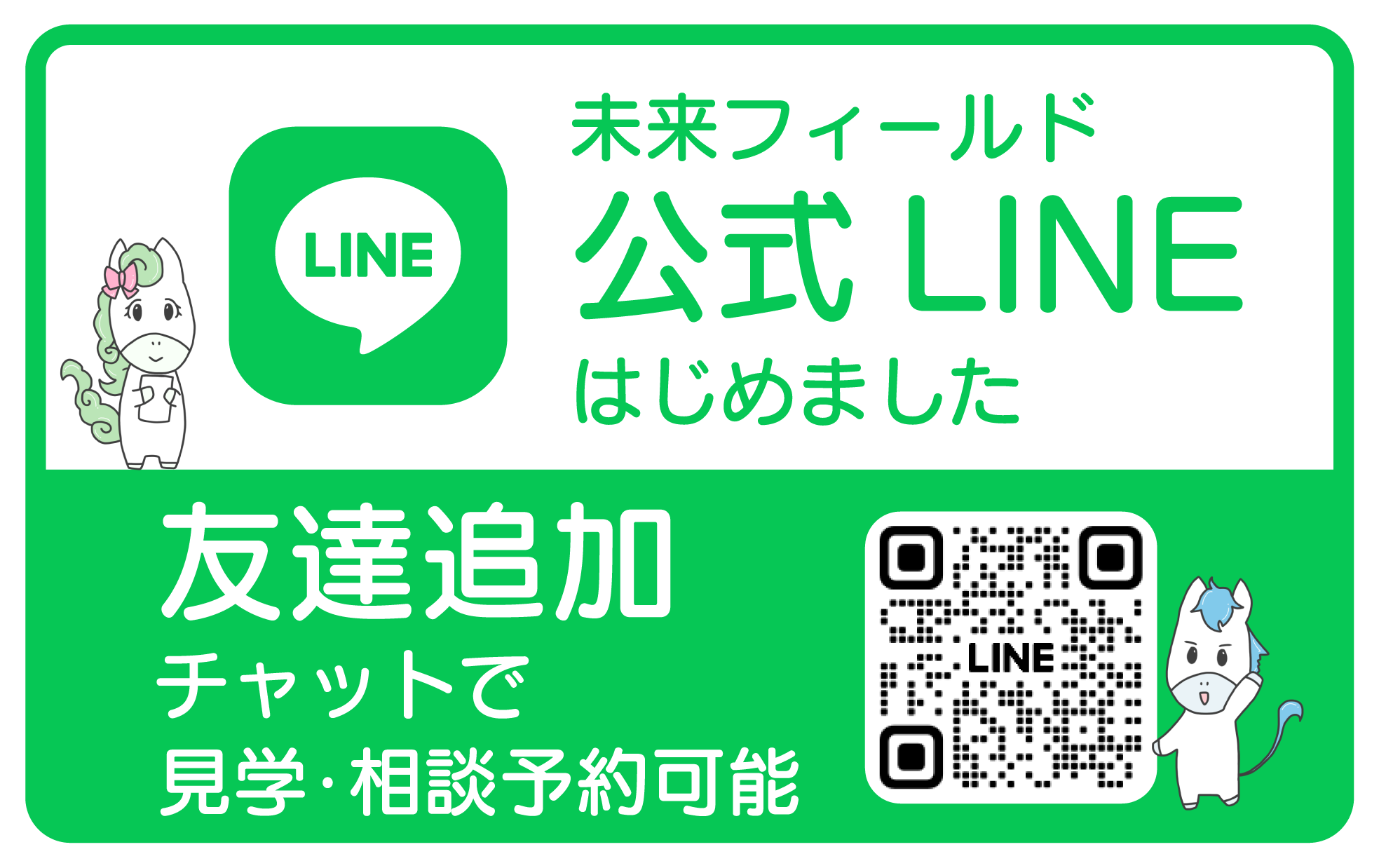 公式LINE